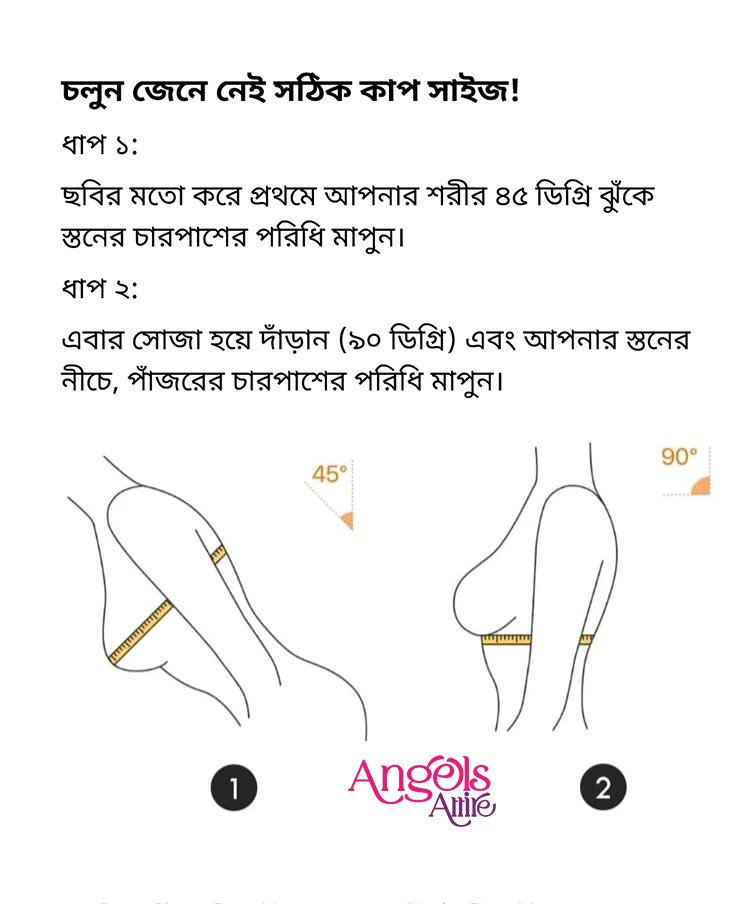 কিভাবে আপনার ব্রা সাইজ মাপবেন?